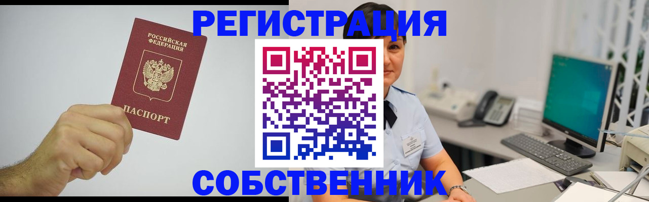 временная регистрация собственник в Вихоревке