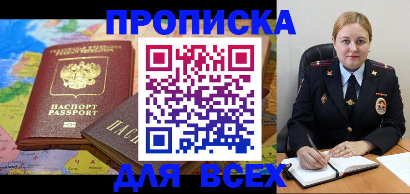 прописка в Вихоревке