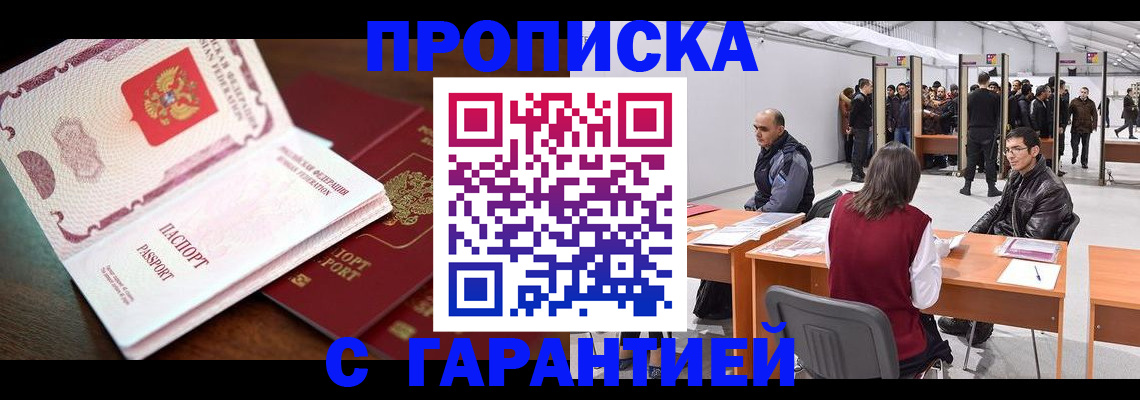 прописка для работы в Вихоревке